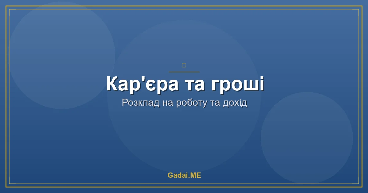 РўР°СЂРѕ РЅР° Р“СЂРѕС€С– С‚Р° Р РѕР±РѕС‚Сѓ: СЏРє РїРµСЂРµСЃС‚Р°С‚Рё РІРёР¶РёРІР°С‚Рё С– РїРѕС‡Р°С‚Рё Р·Р°СЂРѕР±Р»СЏС‚Рё